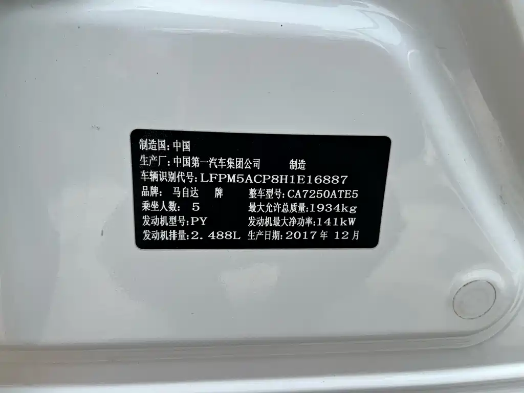 Mazda Mazda6 2018 2.5L Blue Sky Exclusive Edition China V 2018 - thumbnail 15