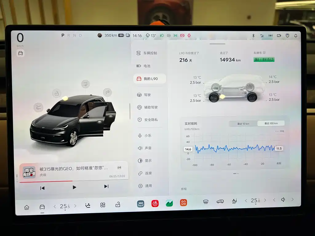 NIO NIO L90 2025 Max 6-seater Edition 2025 - thumbnail 13