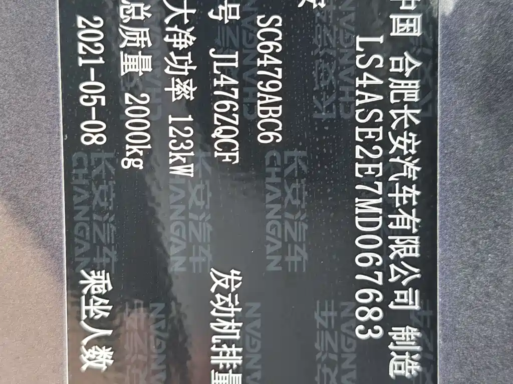 Changan Changan CS75 PLUS 2021 1.5T Automatic Premium Edition 2021 - thumbnail 18