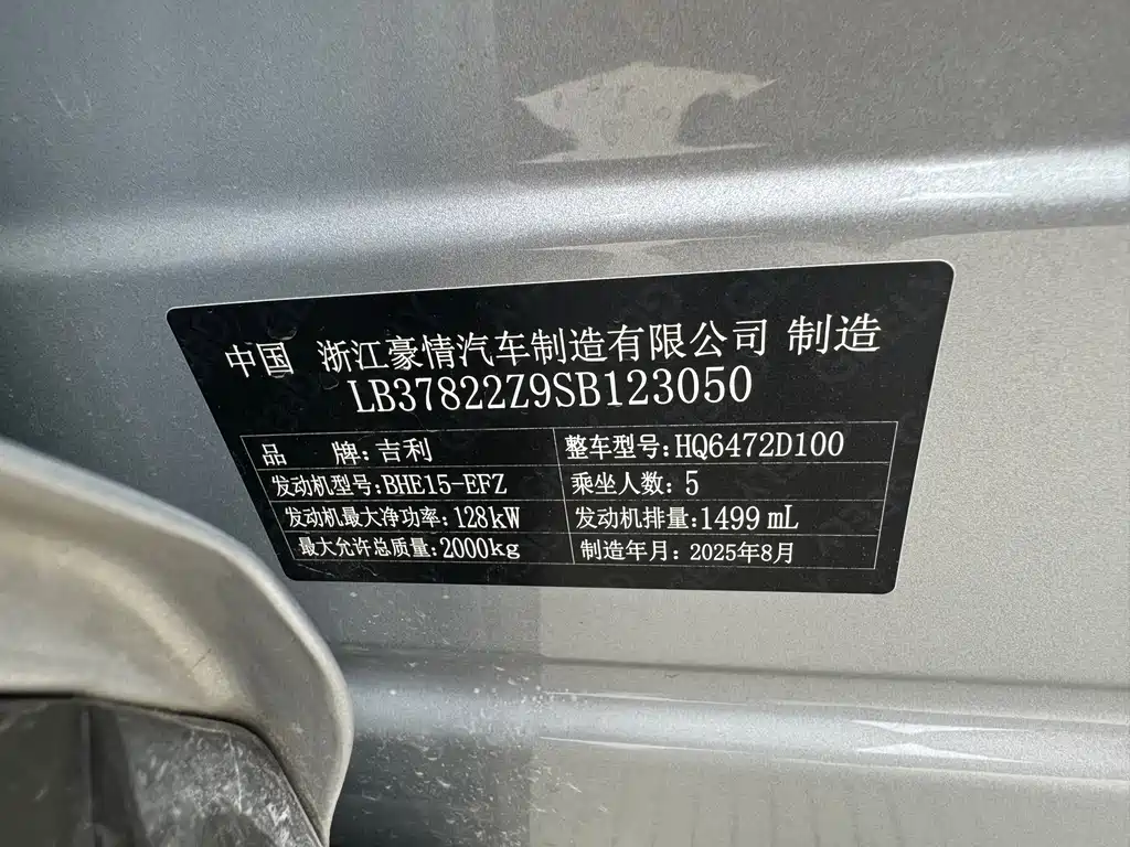 Geely Auto Emgrand L 2025 4th Gen 1.5TD DCT Launch Edition 2025 - thumbnail 11