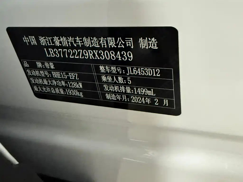 Geely Auto Boyue 2024 1.5TD Smart Edition 2024 - thumbnail 11