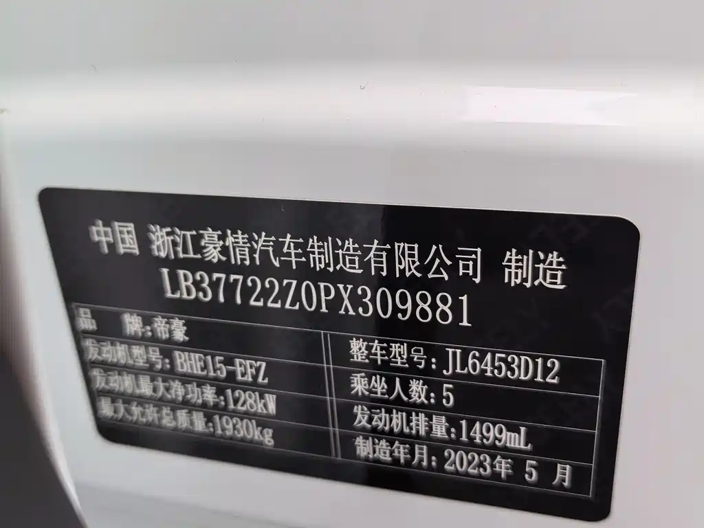 Geely Auto Emgrand 2023 Emgrand COOL 1.5TD Smart Edition 2023 - thumbnail 18