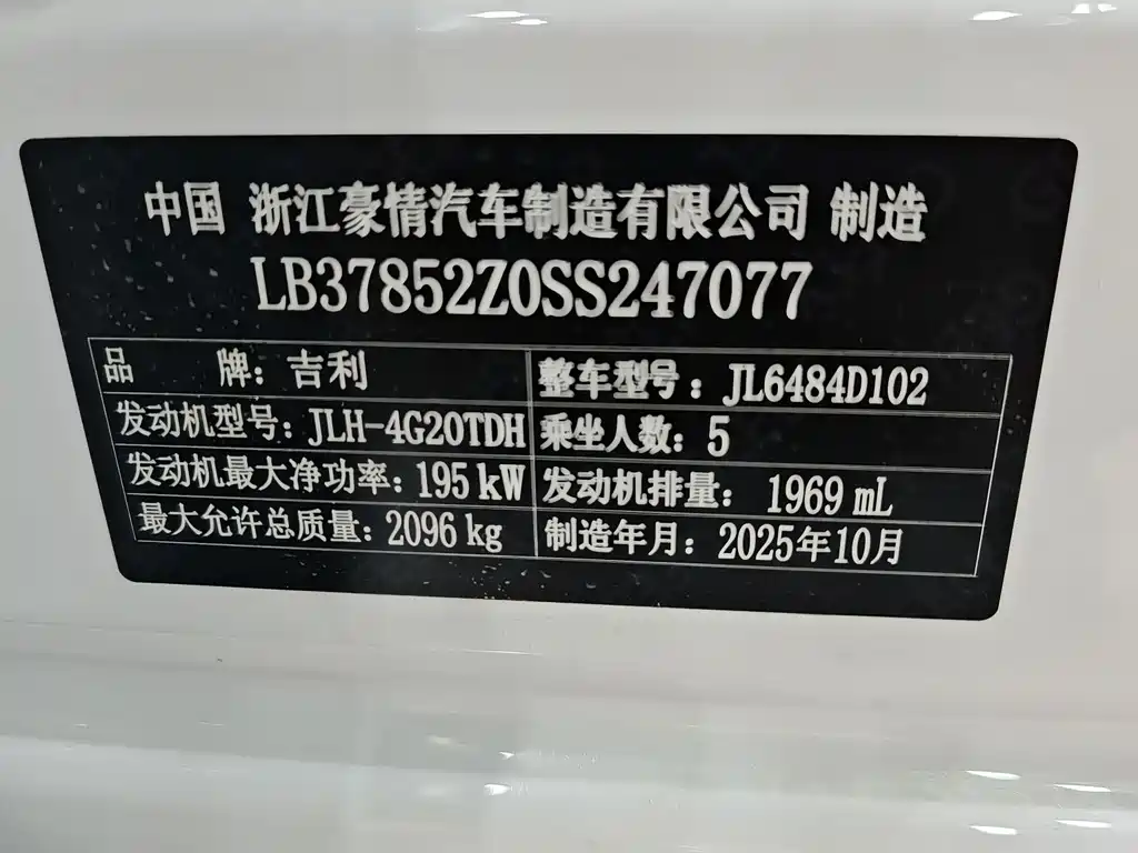 Geely Auto Star Over L 2026 Edition Oriental Shine 2.0TD Automatic Star Capture Version 2026 - thumbnail 14