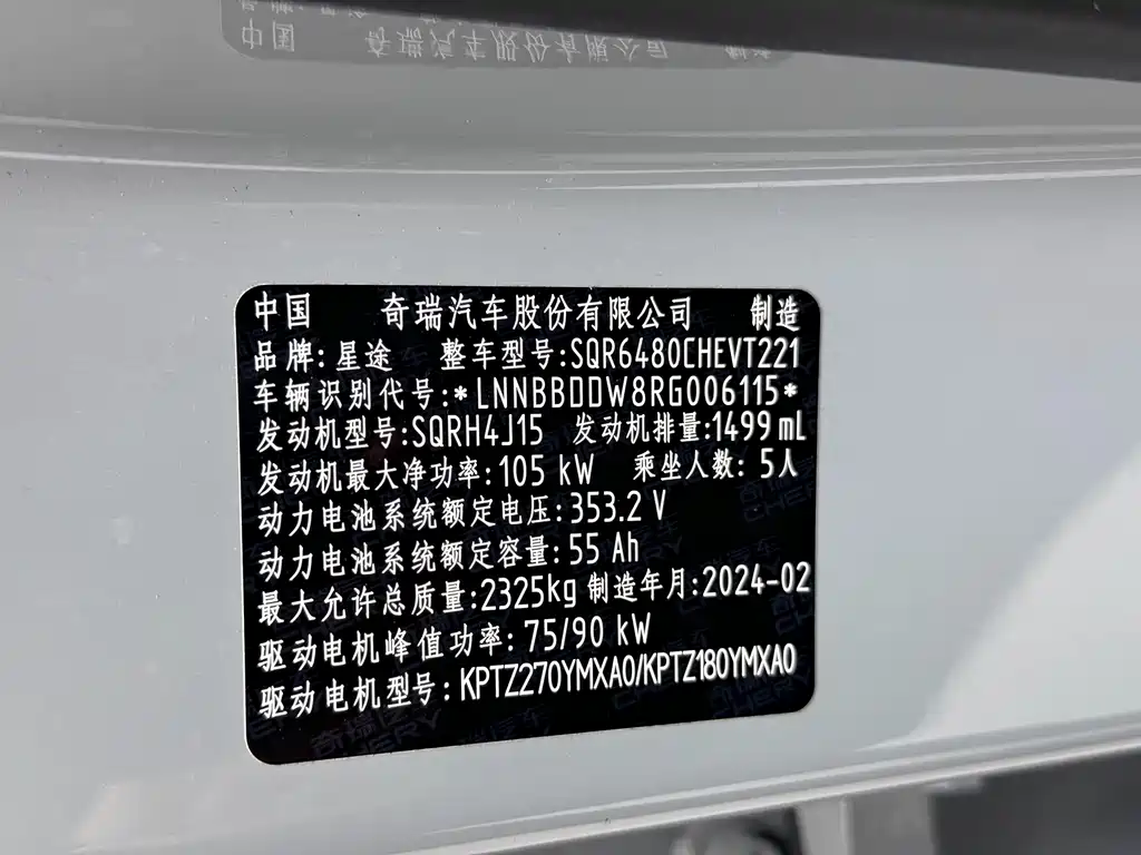 StarTour Yao Guang C-DM 2024 1.5T Long Range Pro 2024 - thumbnail 21
