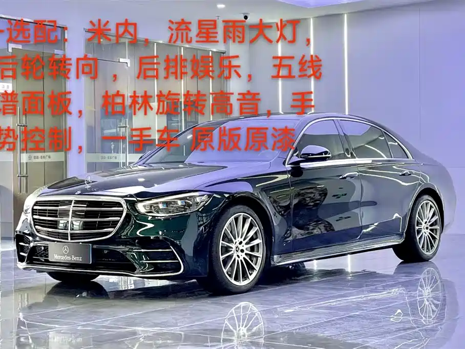Mercedes-Benz Mercedes-Benz S-Class 2022 S 450 L 4MATIC 2022