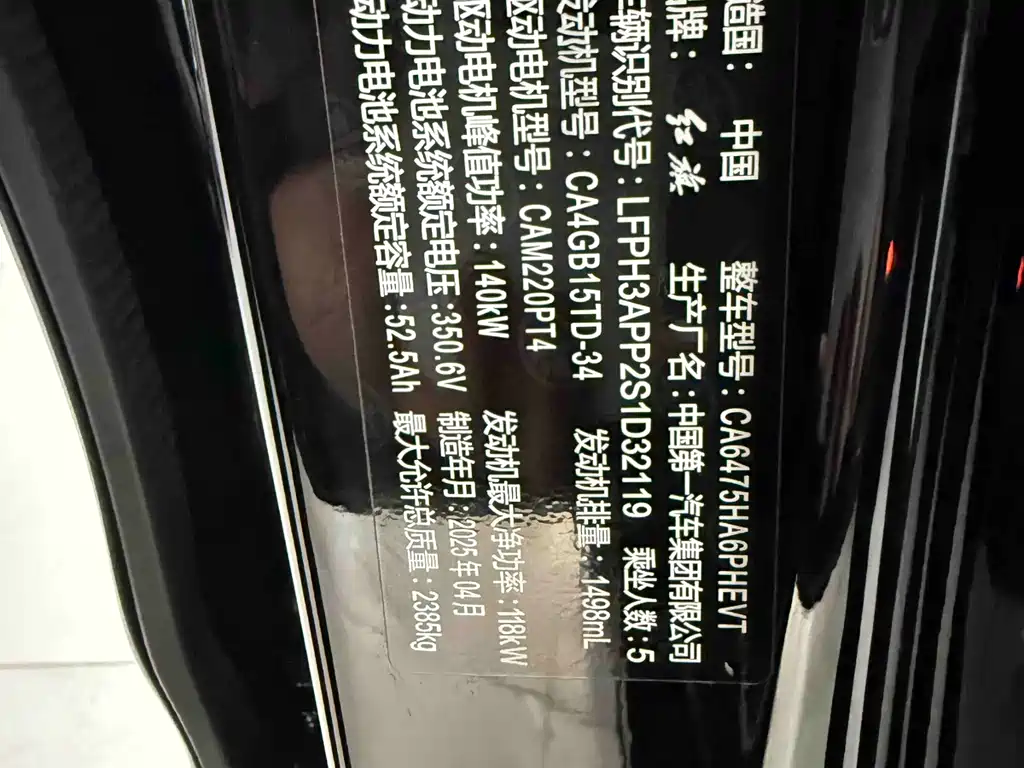 Hongqi Hongqi HS3 PHEV 2024 Model 115km Jinwei Edition 2025 - thumbnail 11
