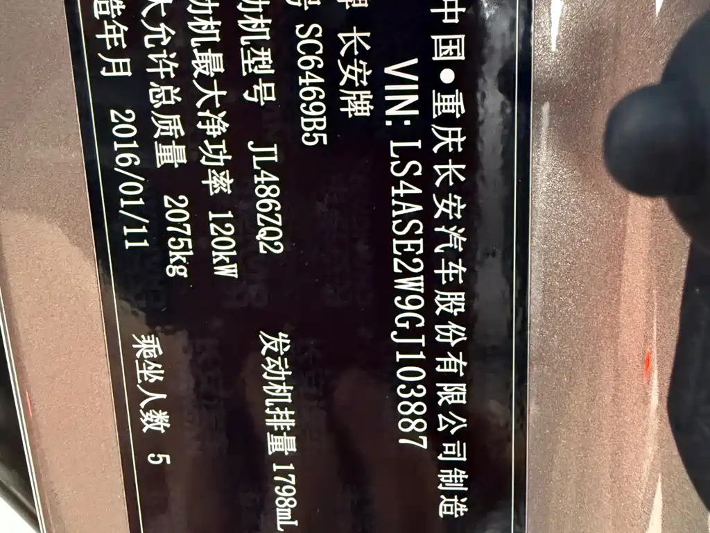 Changan Changan CS75 2014 1.8T Automatic Elite Model National V 2016 - thumbnail 17