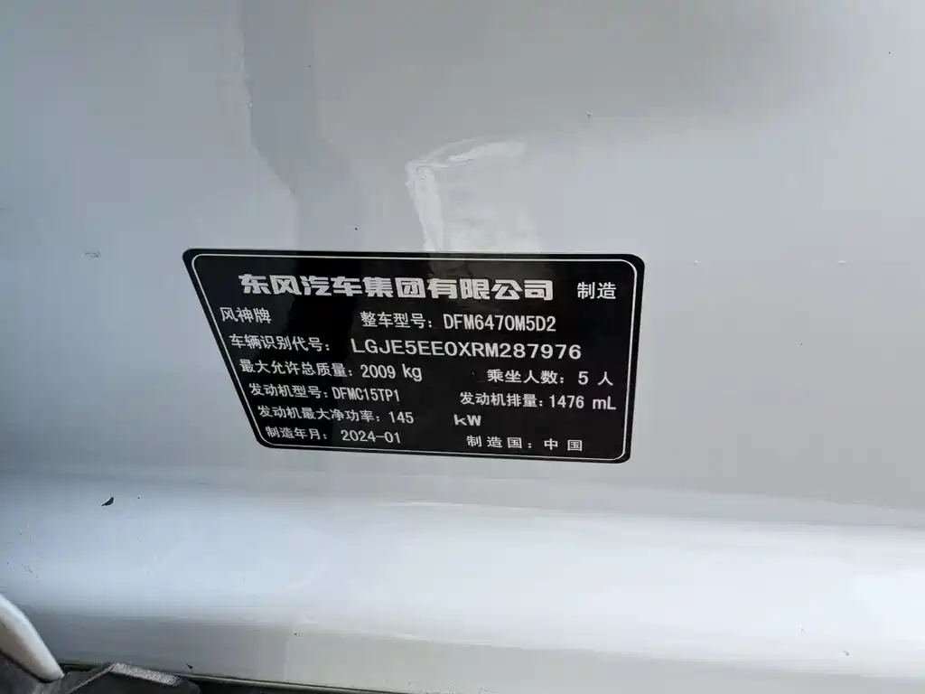 Dongfeng Fengshen Haoji 2024 Mahle Power 1.5T Premium 2024 - thumbnail 11