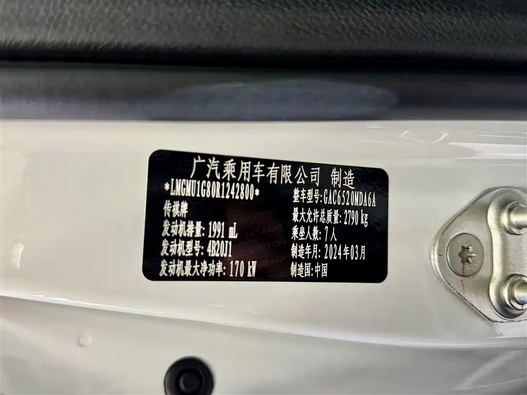 GAC Trumpchi GAC Trumpchi M8 2024 Master Series 400T Pioneer Edition 2024 - thumbnail 14