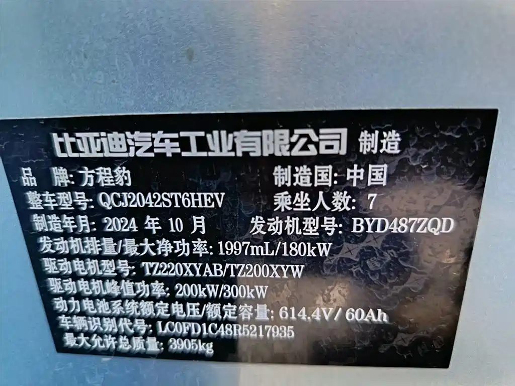 Fangchengbao Leopard 8 2025 Intelligent Courage Flagship 7-seater 2024 - thumbnail 4