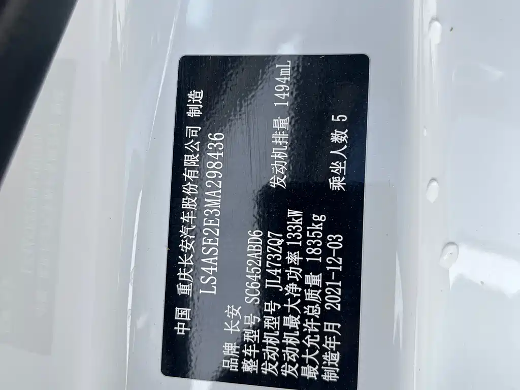 Changan Changan CS55 Plus 2022 Model Second Generation 1.5T DCT Navigator Edition 2022 - thumbnail 9