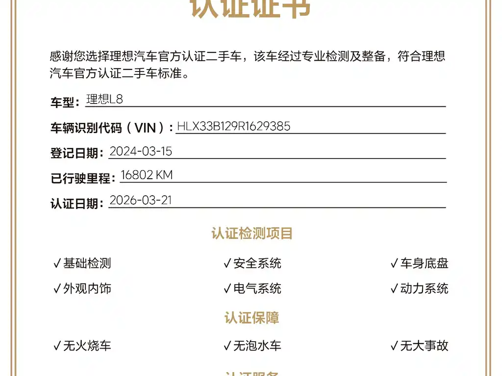 Li Auto Li L8 2024 Ultra 2024 - thumbnail 20