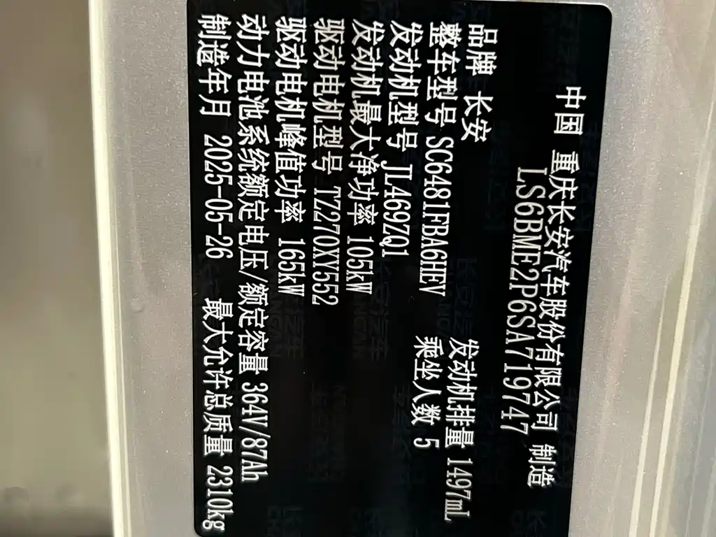 Changan Qiyuan Changan Qiyuan Q07 2025 215 Flagship PLUS 2025 - thumbnail 17