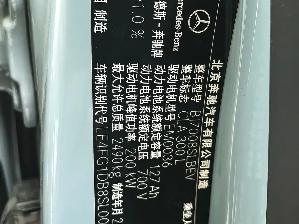 Mercedes-Benz Mercedes-Benz CLA New Energy 2025 Model 300L Ultra Long Range Intelligent Edition 2025 - thumbnail 13