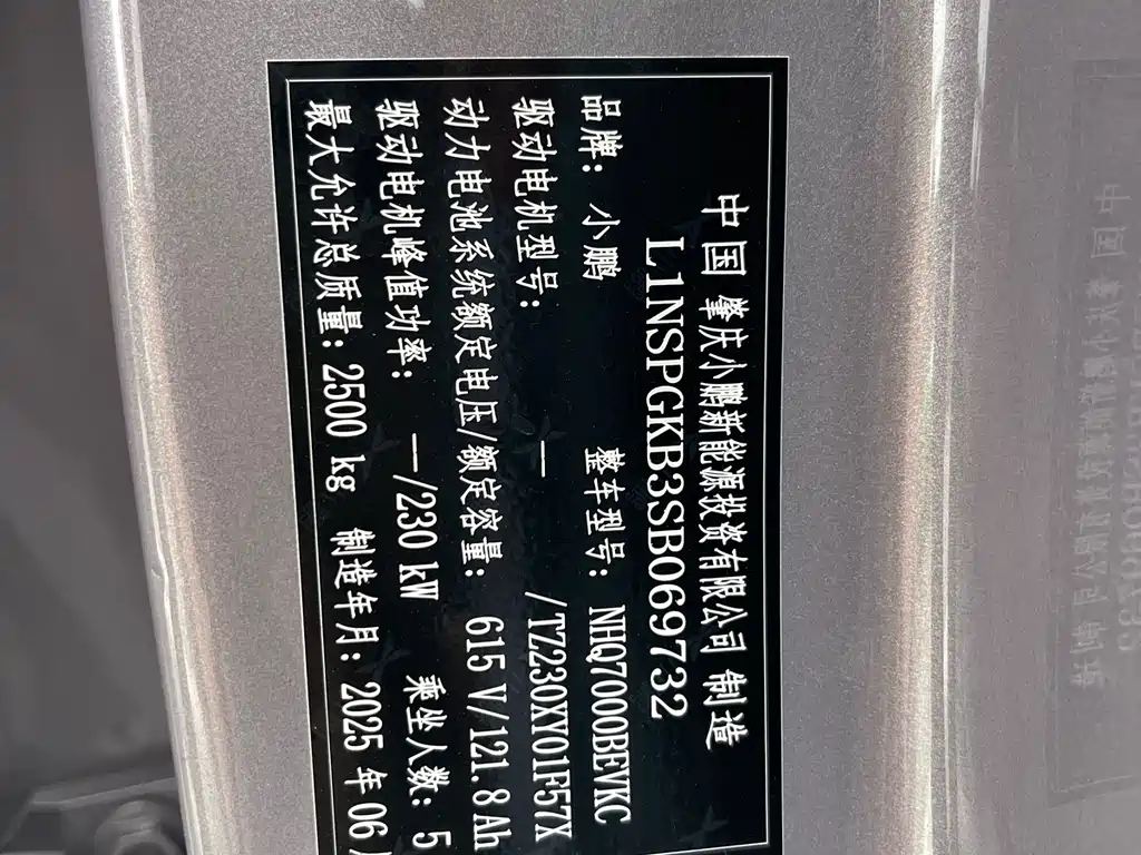XPeng XPeng P7+ 2025 Long Range Max Flagship Edition 2025 - thumbnail 13