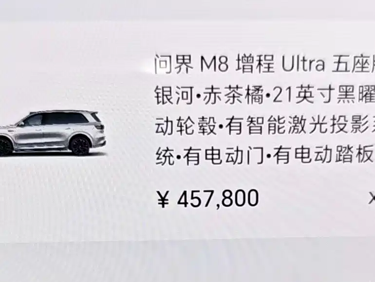 AITO AITO M8 2025 EREV Ultra 53.4kWh 5-Seater 2026 - thumbnail 15