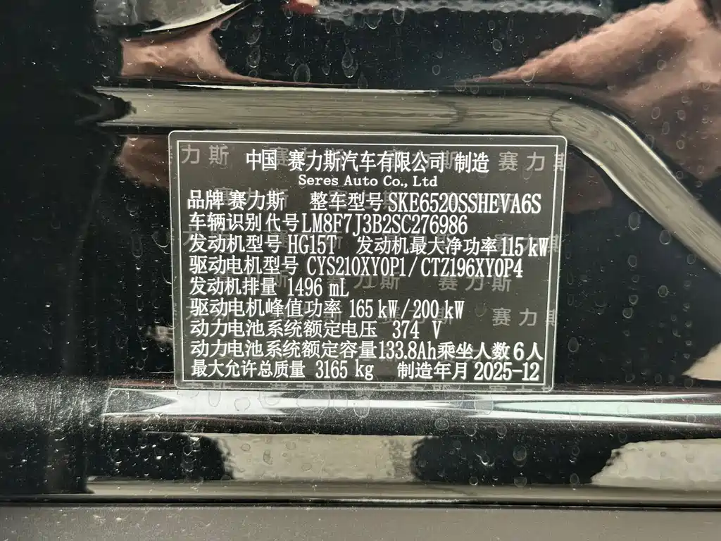 AITO AITO M9 2025 EREV Ultra 52kWh 6-Seater (192-line LiDAR) 2026 - thumbnail 14