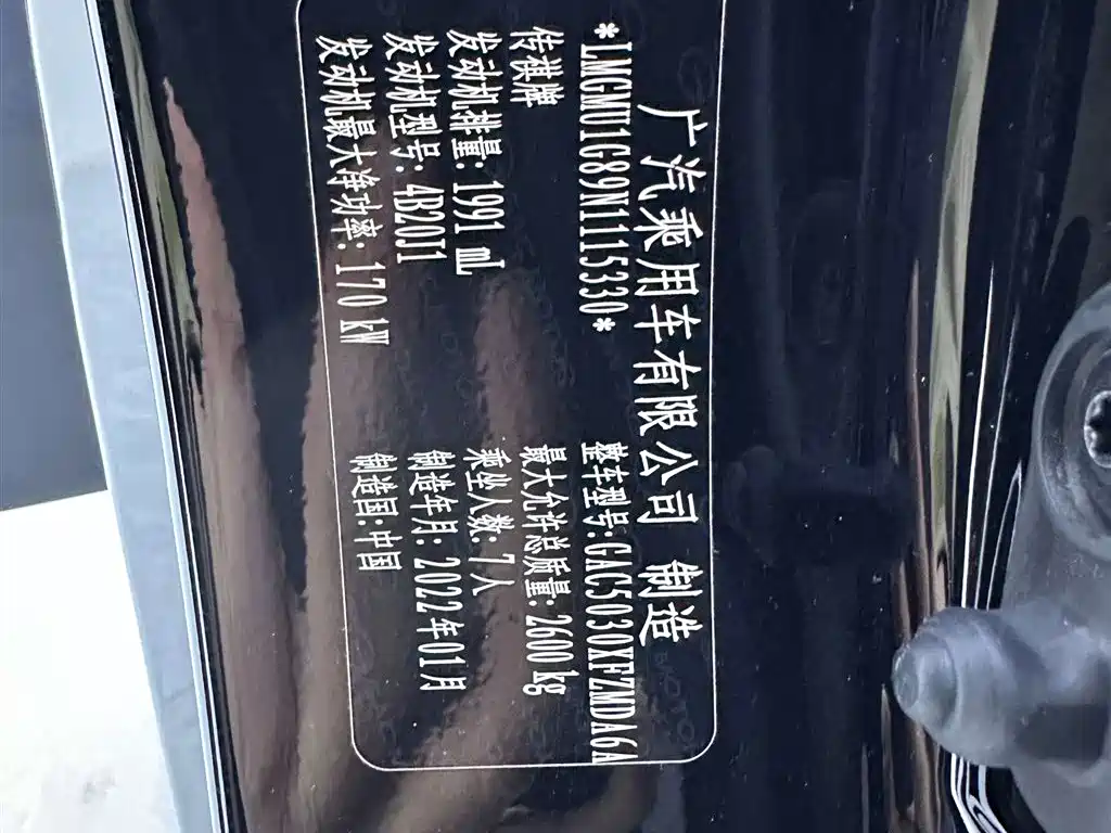 GAC Trumpchi GAC Trumpchi M8 2021 Lingxiu Series 390T Supreme Welfare Edition 2022 - thumbnail 18