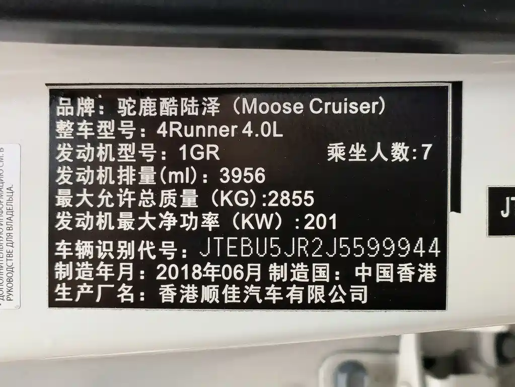 Toyota 2019 Toyota 4Runner 4.0L Canadian Spec 2019 - thumbnail 7
