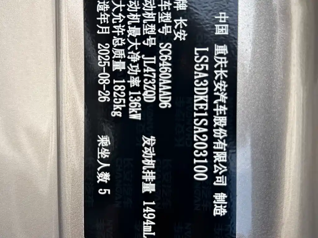 Changan Changan CS55PLUS 2026 4th Generation New Blue Whale 1.5T Tianshu Prestige 2025 - thumbnail 16