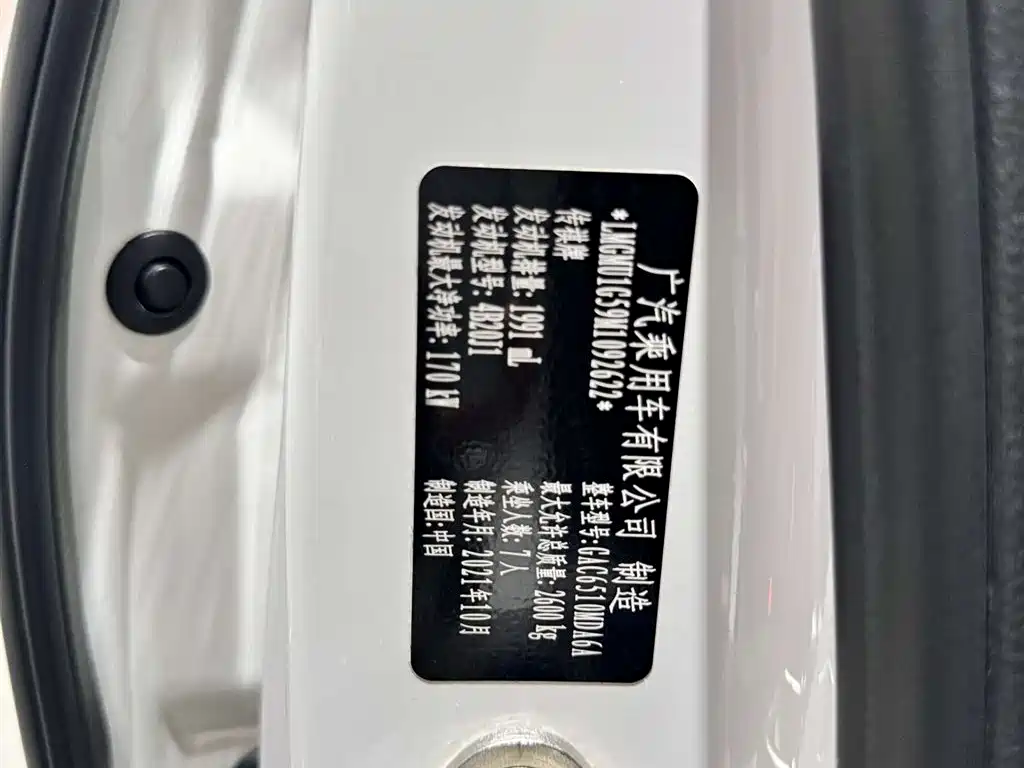 GAC Trumpchi GAC Trumpchi M8 2021 Lingxiu Series 390T Prestige Edition 2022 - thumbnail 27