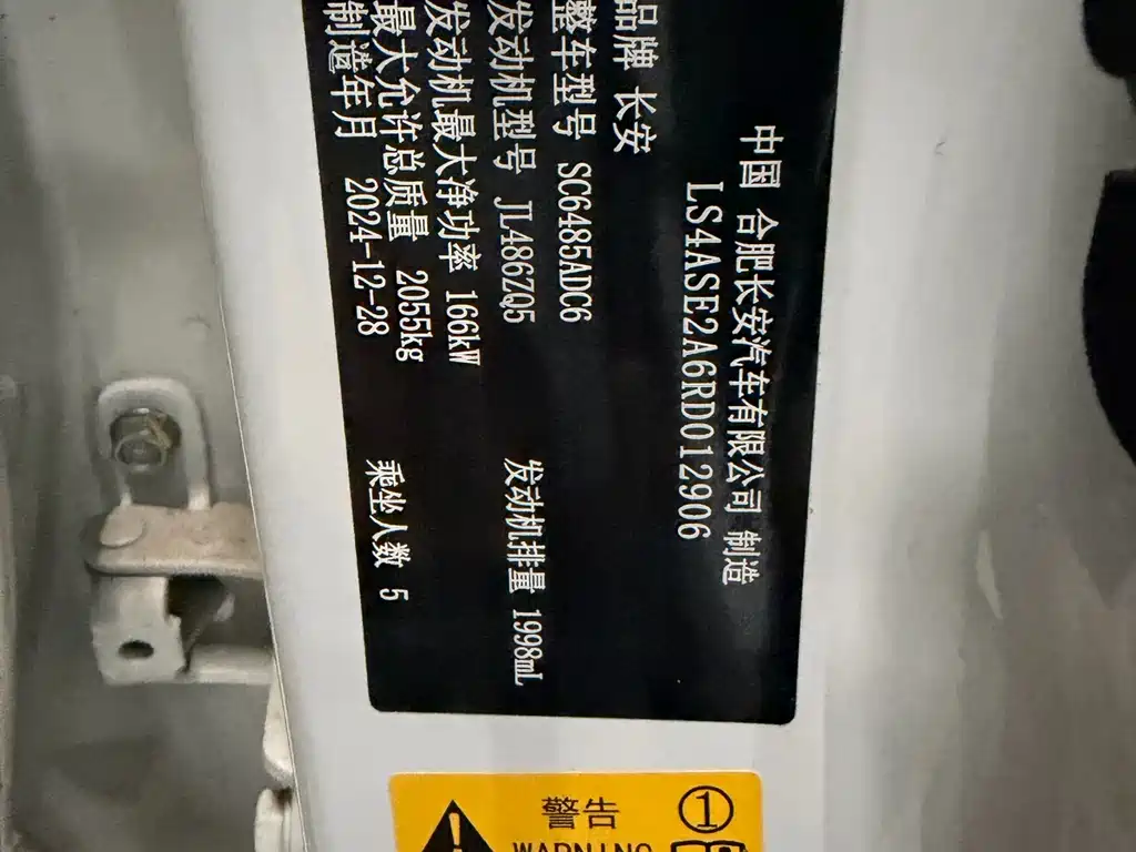 Changan 长安CS75PLUS 2025款 第四代 UItra 2.0T 新蓝鲸 智慧劲擎型 2026 - thumbnail 15