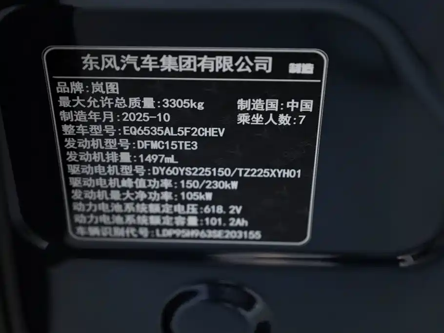 Voyah Voyah Dreamer 2026 PHEV Qiankun Ultra 2026 - thumbnail 14