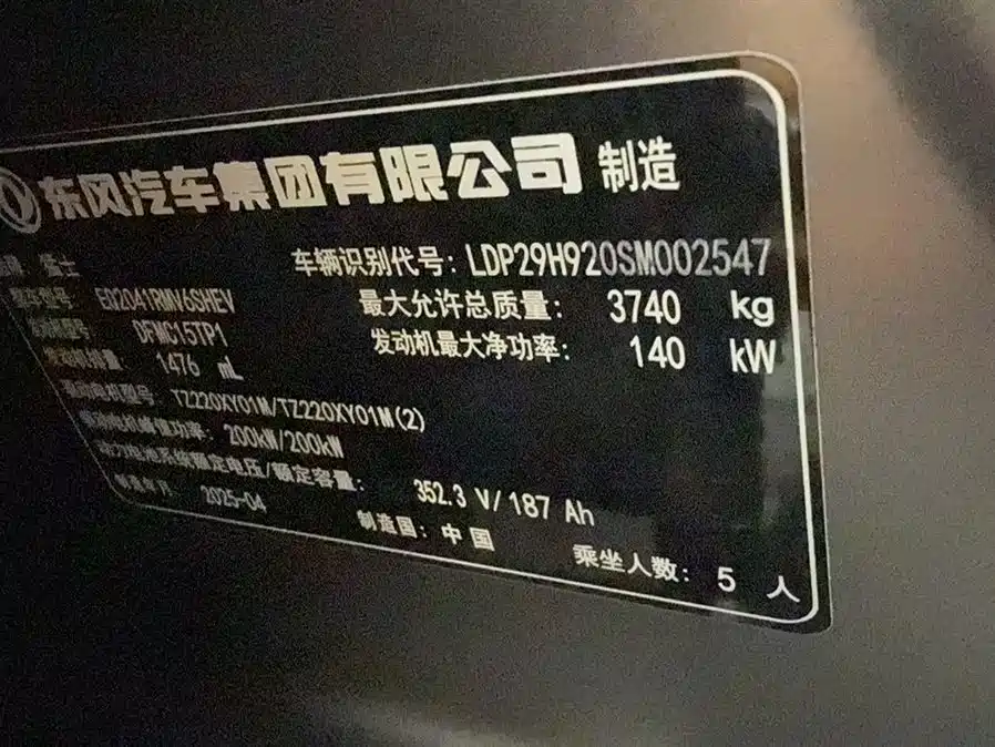 M-Hero Mengshi 917 2023 EREV Base Edition 2025 - thumbnail 2