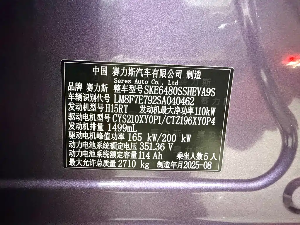 AITO AITO M5 2025 EREV Ultra AWD 2025 - thumbnail 18