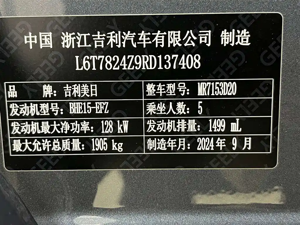 Geely Auto Geely Xingrui 2024 1.5TD Longteng Edition 2024 - thumbnail 20