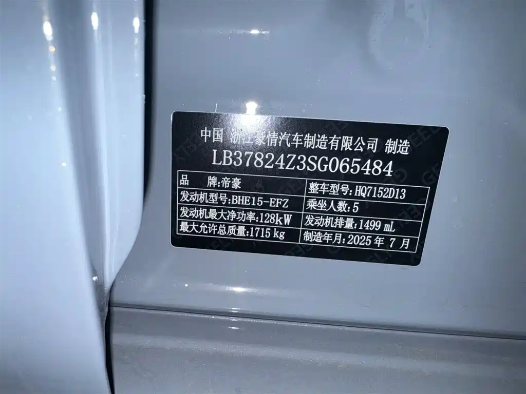 Geely Auto Geely Binrui COOL 2024 1.5T DCT Longteng Edition 2026 - thumbnail 4