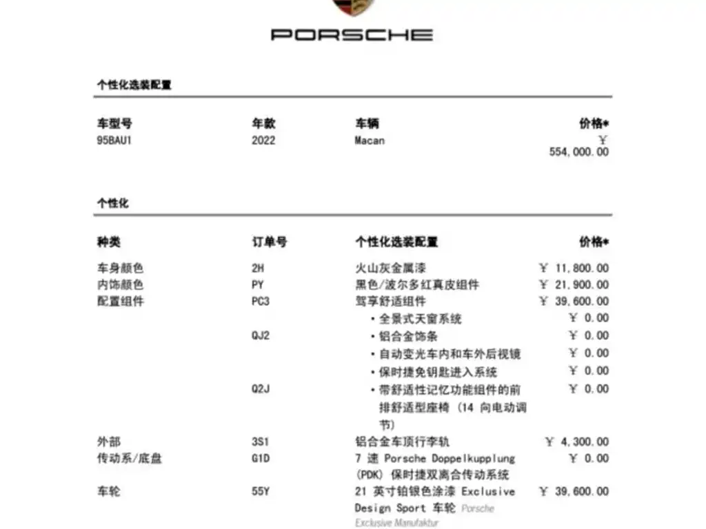 Porsche Porsche Macan 2023 Macan 2.0T 2023 - thumbnail 17