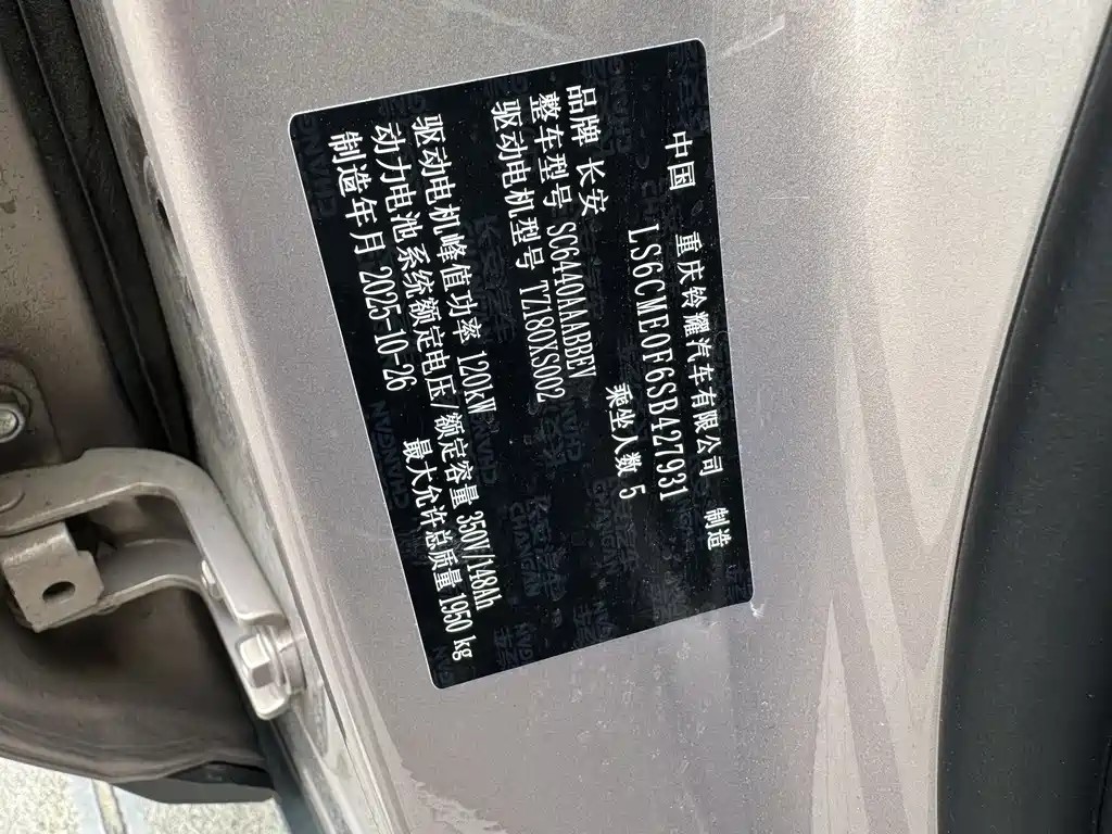 Changan Qiyuan Changan Qiyuan Q05 2026 506Max 2025 - thumbnail 13