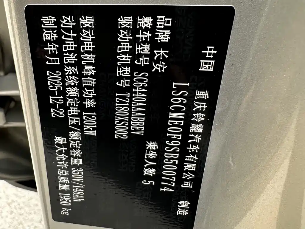 Changan Qiyuan Changan Qiyuan Q05 2026 506Max 2026 - thumbnail 27