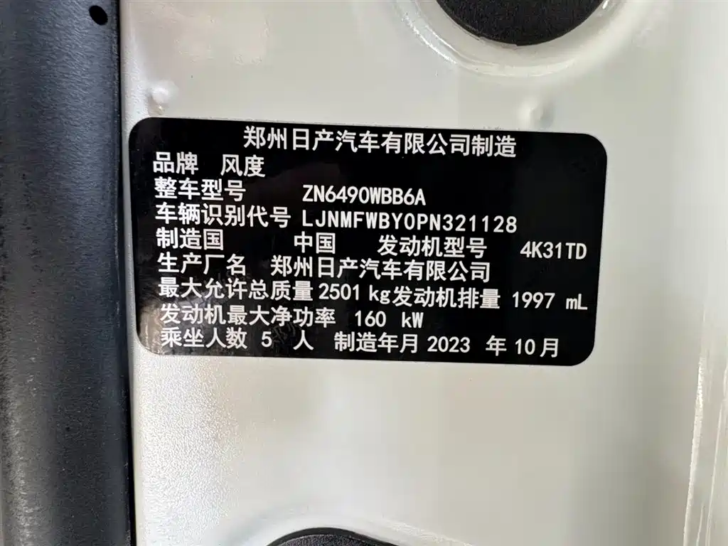 Dongfeng Fengdu Paladin 2023 2.0T Gasoline AWD Premium Edition 2024 - thumbnail 24