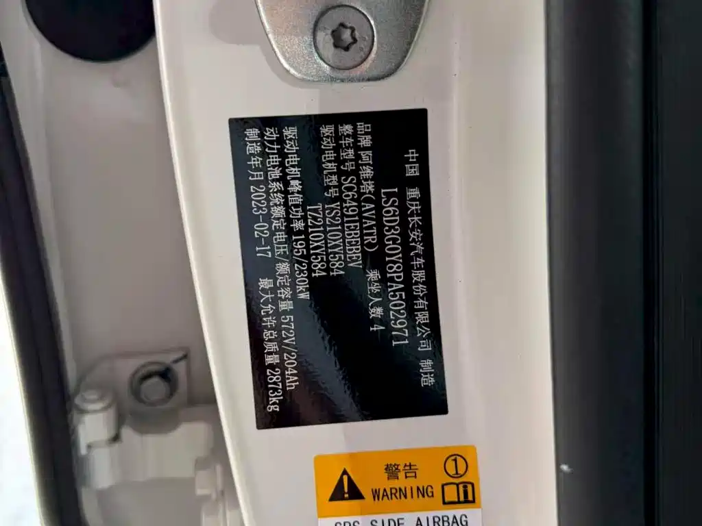阿维塔 阿维塔11 2022款 长续航双电机奢享版 4座 2023 - thumbnail 26