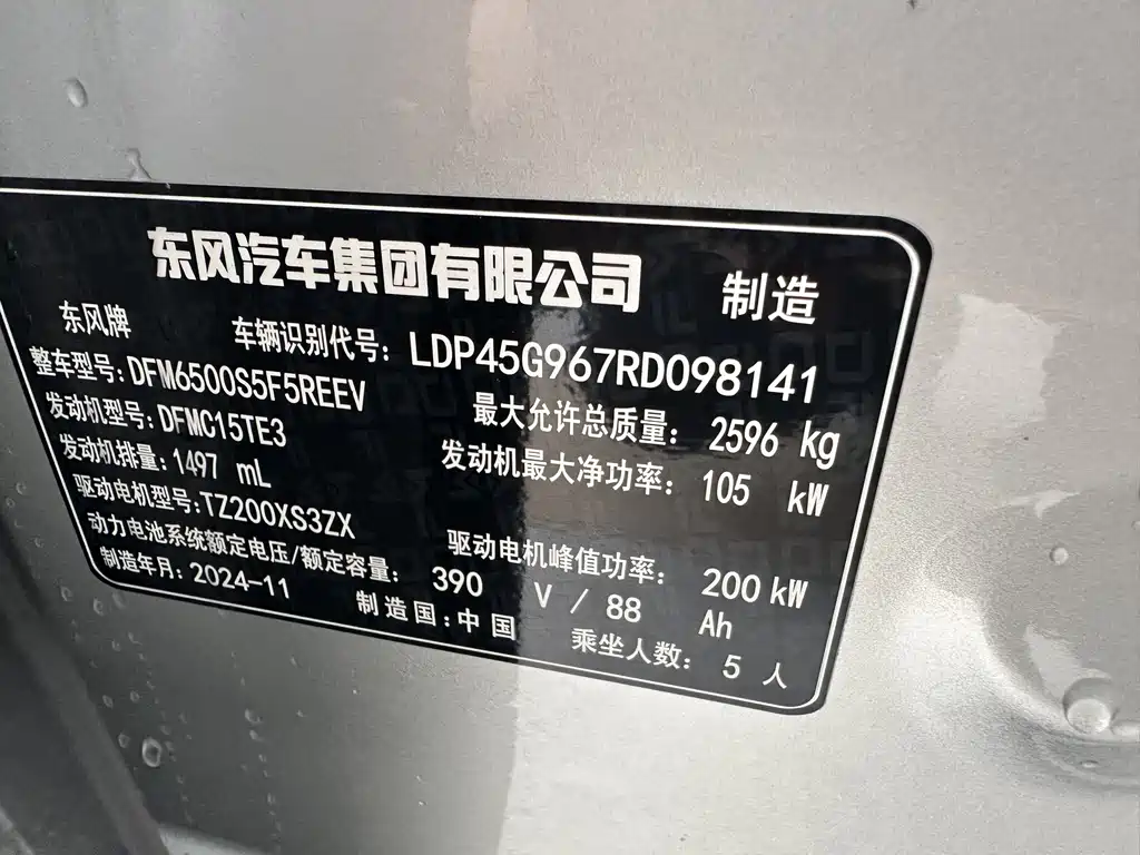Dongfeng Yipai eπ008 2025 210 Ultra Ruyi Edition 5-Seater 2025 - thumbnail 26
