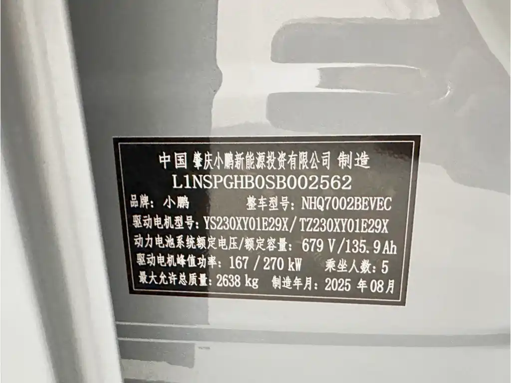 XPeng XPeng P7 2025 750 AWD Performance Ultra 2025 - thumbnail 17