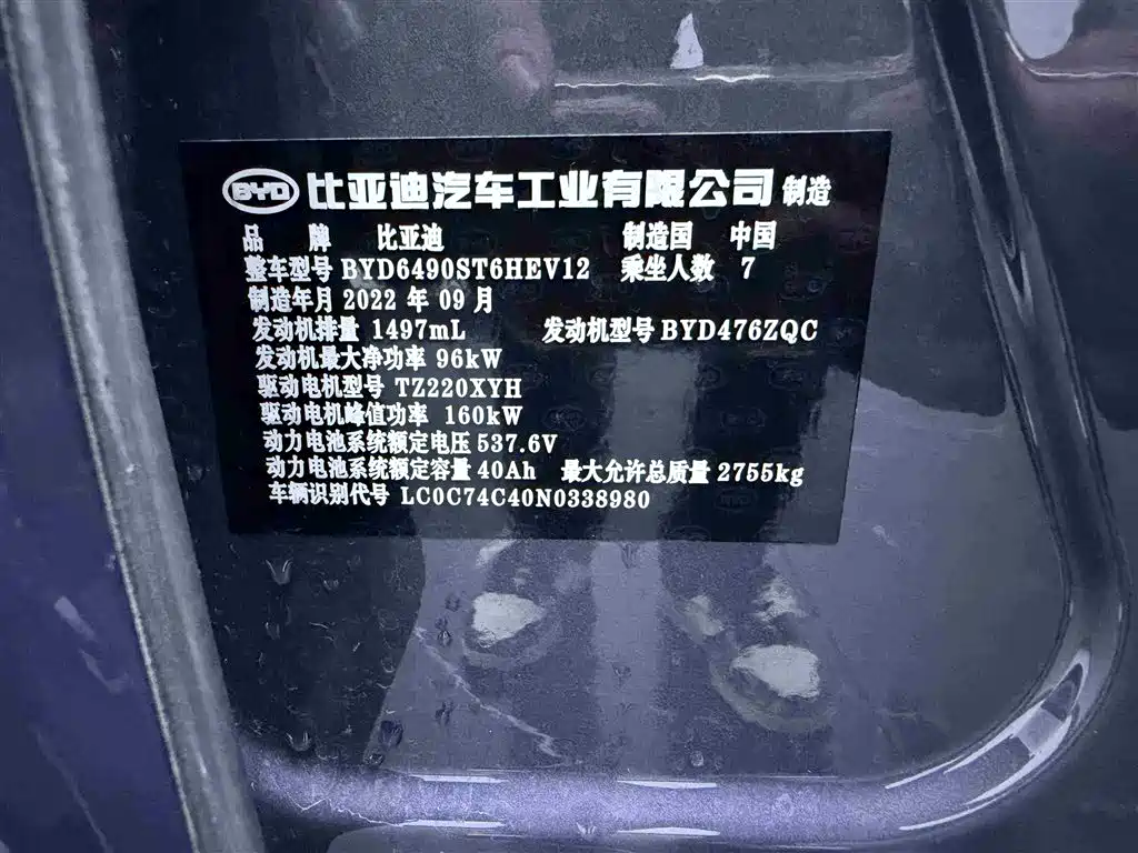 BYD Tang DM-i 112KM 2022 - thumbnail 20