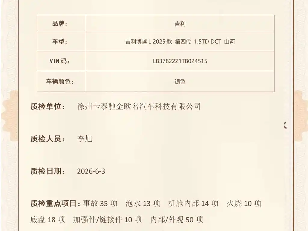 Geely Auto Geely Boyue L 2025 4th Generation 1.5TD DCT Shanhe 2026 - thumbnail 30