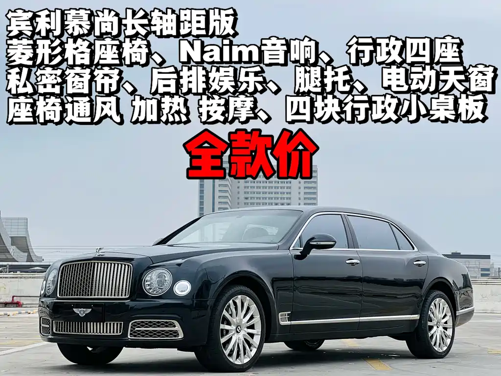 Bentley Bentley Mulsanne 2017 6.8T Long Wheelbase 2017