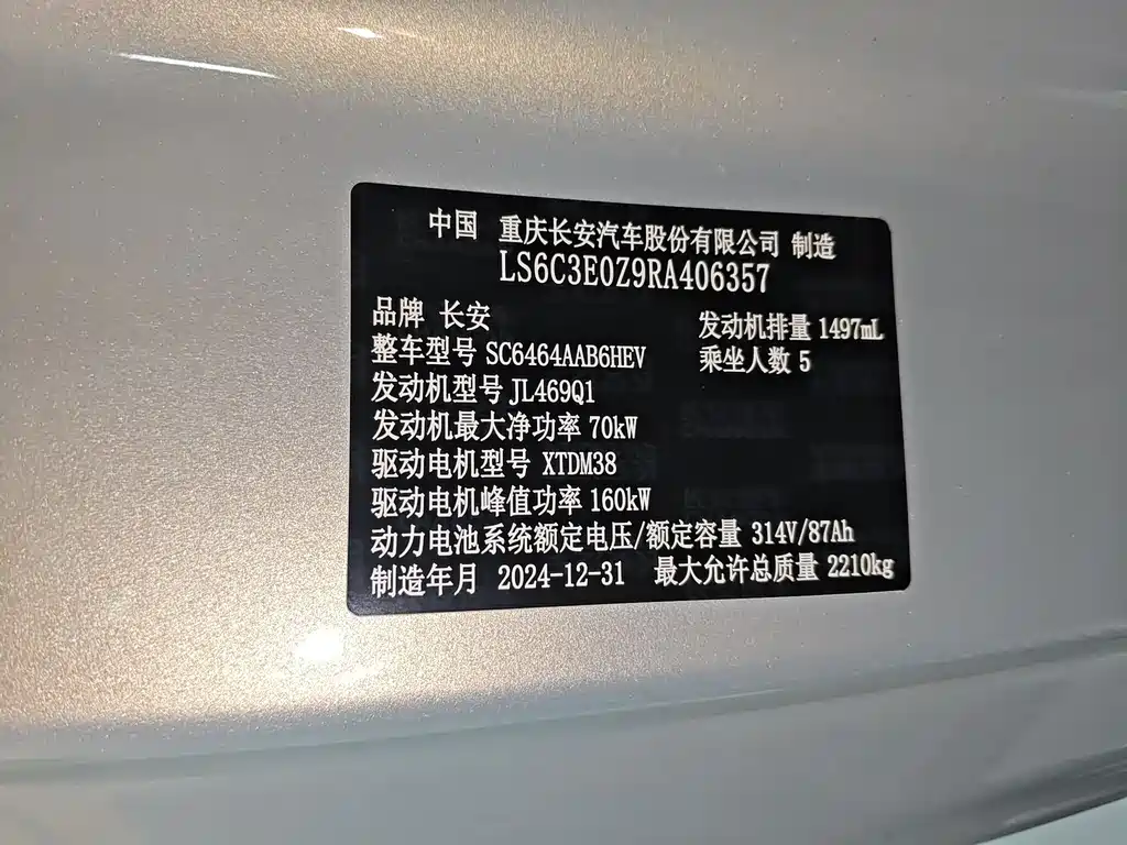 Deepal Auto Deepal S05 2024 200Max EREV Long Range Edition 2025 - thumbnail 9