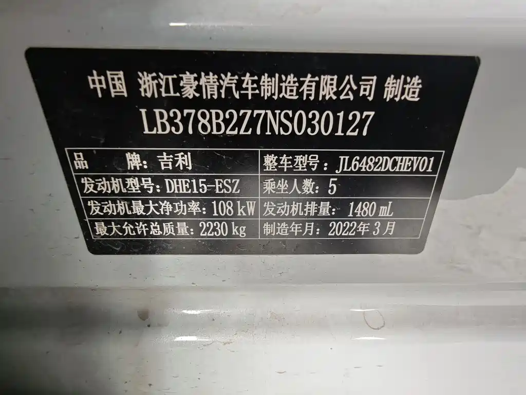Geely Auto Geely Monjaro L 2022 1.5T Leishen Hi-F HEV Super Xun 2022 - thumbnail 9